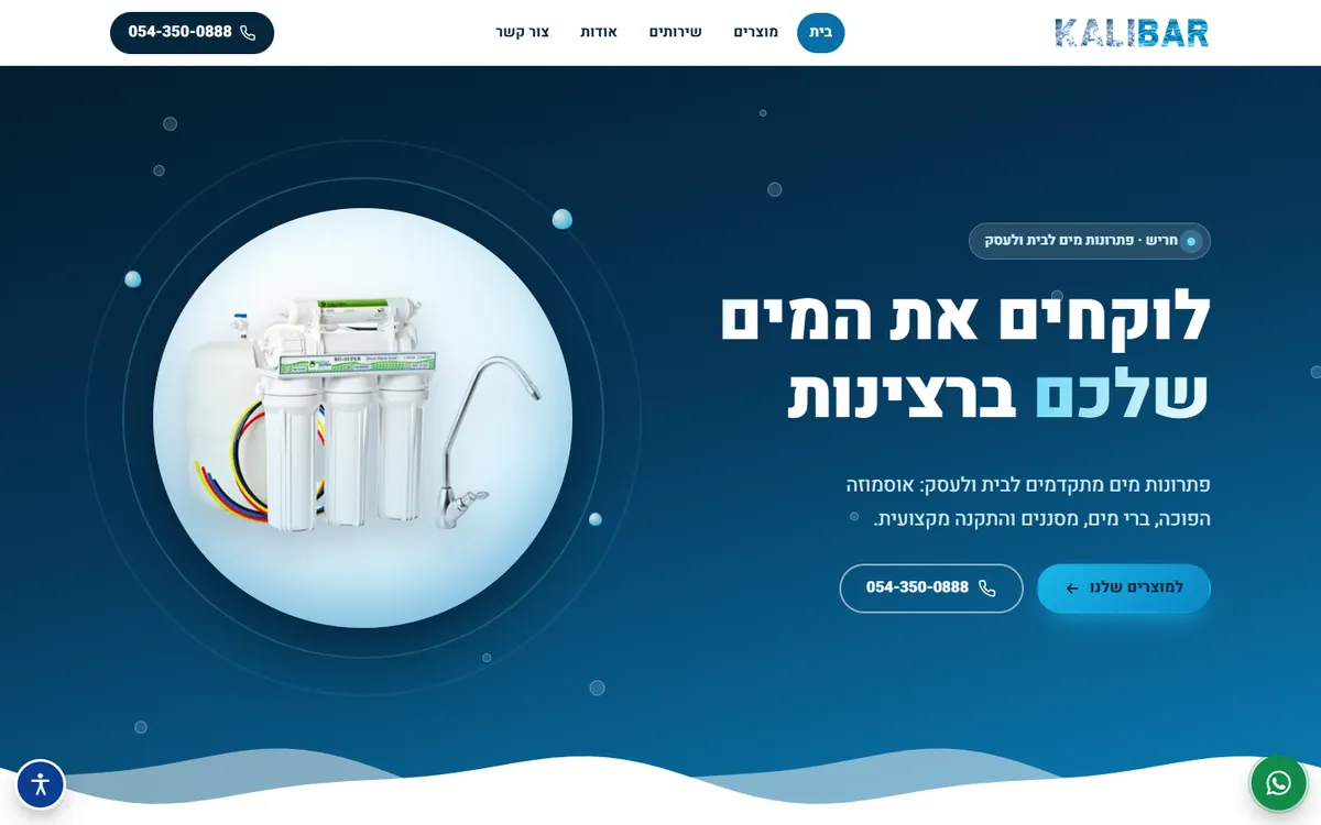 מסך הפתיחה של האתר של קלי-בר במחשב