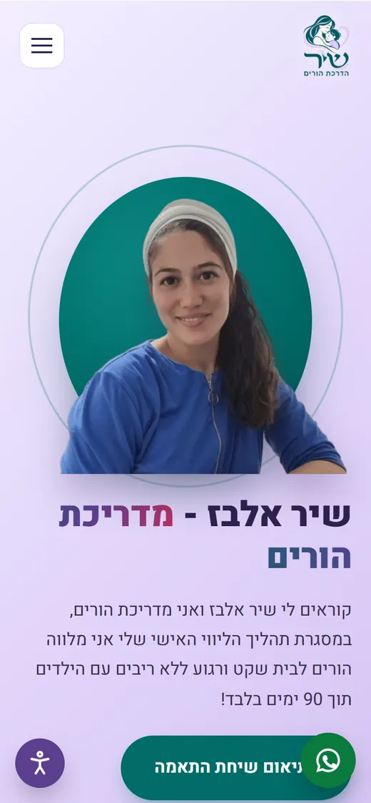מסך הפתיחה של האתר של שיר אלבז בטלפון נייד